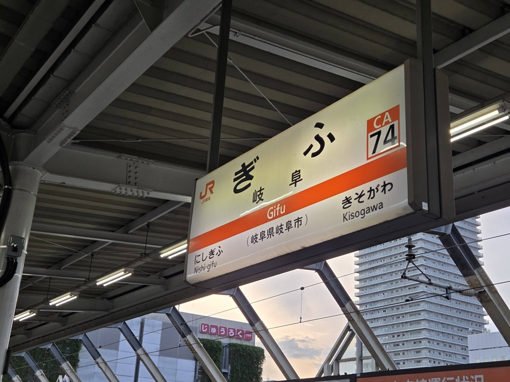 岐阜駅のコンコースにある駅名標